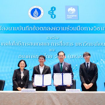 คณะ ICT ม.มหิดล (ICT Mahidol) ลงนามบันทึกความร่วมมือทางวิชาการ (MoU) กับธนาคารกรุงไทย จำกัด (มหาชน)
