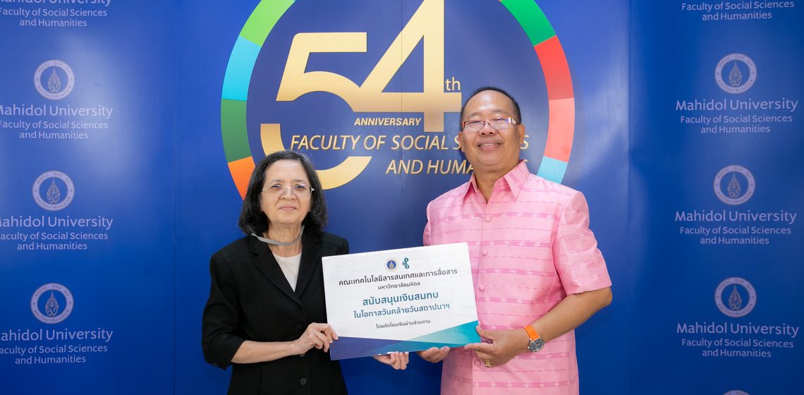 15.12.2023_54th-anniversary-of-MUSH_CV คณะ ICT ม.มหิดล (ICT Mahidol) ร่วมแสดงความยินดี เนื่องในโอกาสครบรอบ 54 ปี วันคล้ายวันสถาปนาคณะสังคมศาสตร์และมนุษยศาสตร์ มหาวิทยาลัยมหิดล