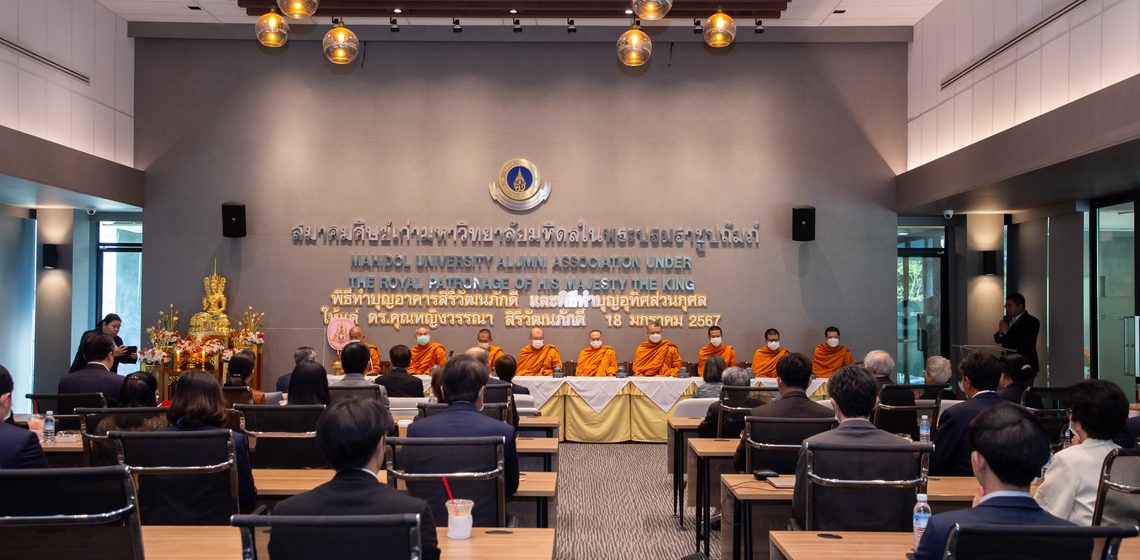 คณะ ICT ม.มหิดล (ICT Mahidol) ร่วมงานทำบุญอาคารสิริวัฒนภักดี และพิธีทำบุญอุทิศส่วนกุศลให้แด่ ดร.คุณหญิงสุวรรณา สิริวัฒนภักดี
