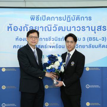 คณะ ICT ม.มหิดล (ICT Mahidol) เข้าร่วมแสดงความยินดีในพิธีเปิดการปฏิบัติการ ห้องกัลยาณิวัฒนาวรานุสรณ์ ห้องปฏิบัติการชีวนิรภัย ระดับ 3 (BSL-3) ณ คณะเวชศาสตร์เขตร้อน มหาวิทยาลัยมหิดล