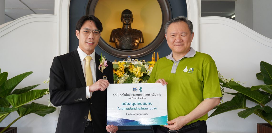 คณะ ICT ม.มหิดล (ICT Mahidol) ร่วมแสดงความยินดี เนื่องในโอกาสครบรอบ 55 ปี วันคล้ายวันสถาปนาคณะเภสัชศาสตร์ มหาวิทยาลัยมหิดล