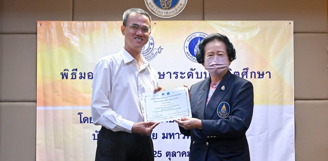 นักศึกษาหลักสูตรปรัชญาดุษฎีบัณฑิต คณะ ICT ม.มหิดล (ICT Mahidol) ได้รับทุนสนับสนุนการทำวิทยานิพนธ์บางส่วน ประจำปี 2566 จาก สมาคมศิษย์เก่าบัณฑิตวิทยาลัย มหาวิทยาลัยมหิดล