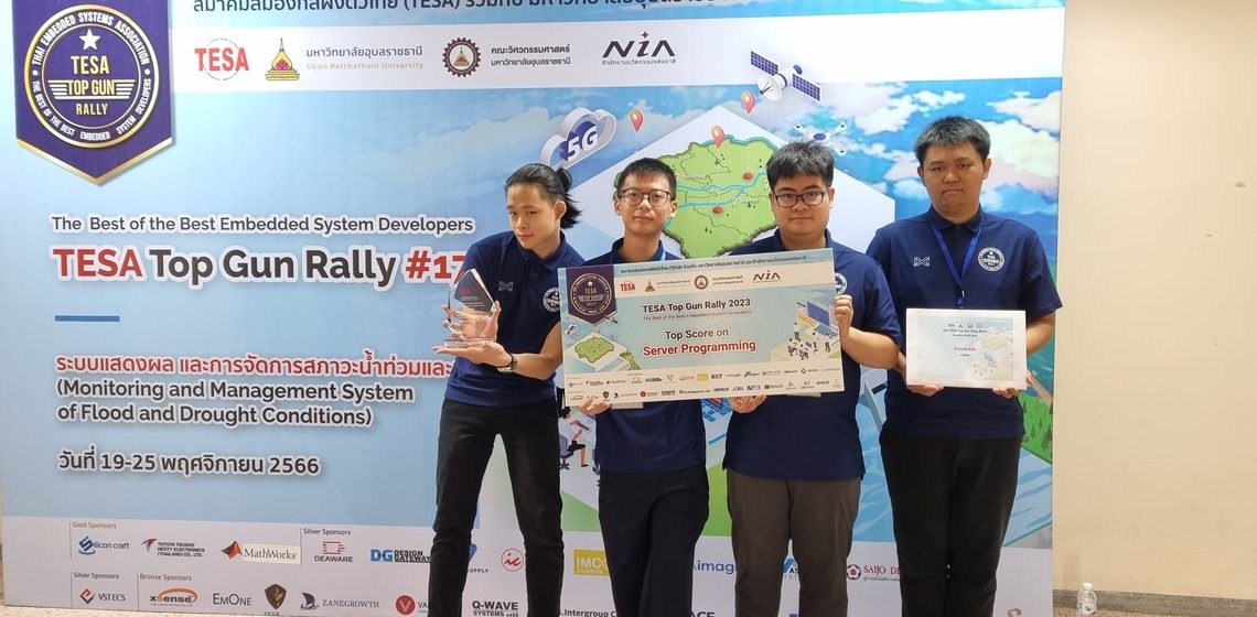 25.11.2023_TESA-TGR-2023_CV นักศึกษาคณะ ICT ม.มหิดล (ICT Mahidol) คว้ารางวัล Top Score หมวด Server Programming และ หมวด Presentation จากการแข่งขันประชันทักษะทางด้านระบบสมองกลฝังตัวชิงแชมป์ประเทศไทยครั้งที่ 17 (TESA Top Gun Rally 2023)