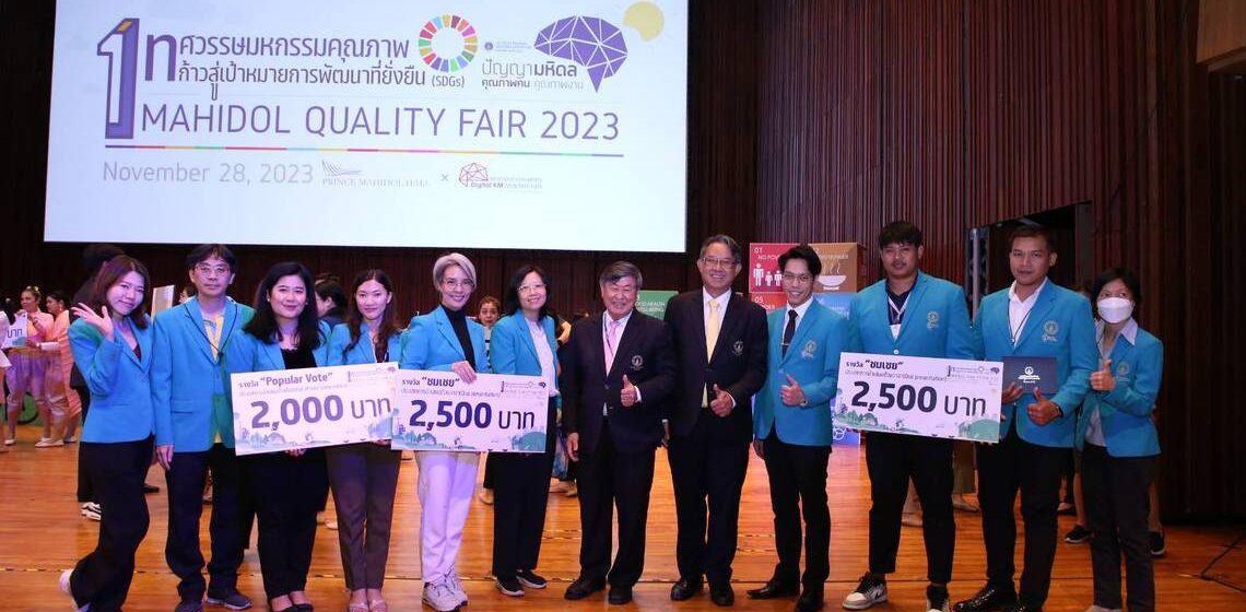 คณะ ICT ม.มหิดล (ICT Mahidol) คว้า 3 รางวัล ในงานมหกรรมคุณภาพ มหาวิทยาลัยมหิดล ประจำปี 2566