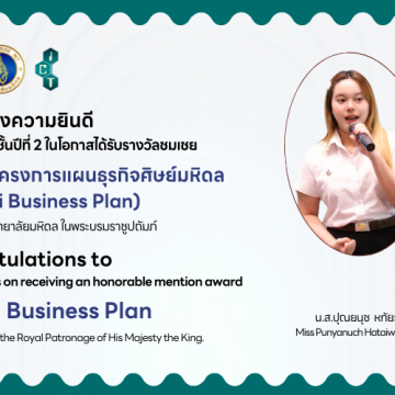 นักศึกษาคณะ ICT ม.มหิดล (ICT Mahidol) คว้ารางวัลชมเชยจากการแข่งขันการประกวดโครงการแผนธุรกิจศิษย์มหิดล (MU Alumni Business Plan)