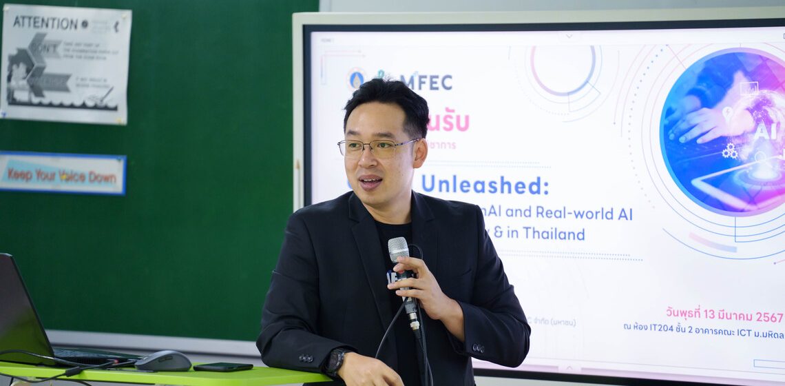 13.03.2024_MFEC-GenAI-Unleashed_CV คณะ ICT ม.มหิดล (ICT Mahidol) จัดโครงการบริการวิชาการสู่สังคม สัมมนาวิชาการในหัวข้อ “GenAI Unleashed: Journey through GenAI and Real-world AI Applications Globally & in Thailand”