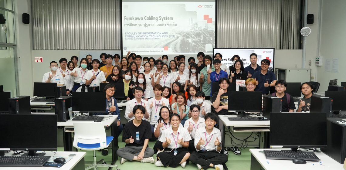คณะ ICT ม.มหิดล (ICT Mahidol) จัดบรรยายพิเศษในหัวข้อ “Furukawa Cabling System”