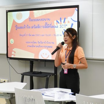 คณะ ICT ม.มหิดล (ICT Mahidol) จัดการบรรยายให้ความรู้ในหัวข้อ “รู้และเข้าใจ สวัสดิการดี๊ดีที่คณะ ICT”