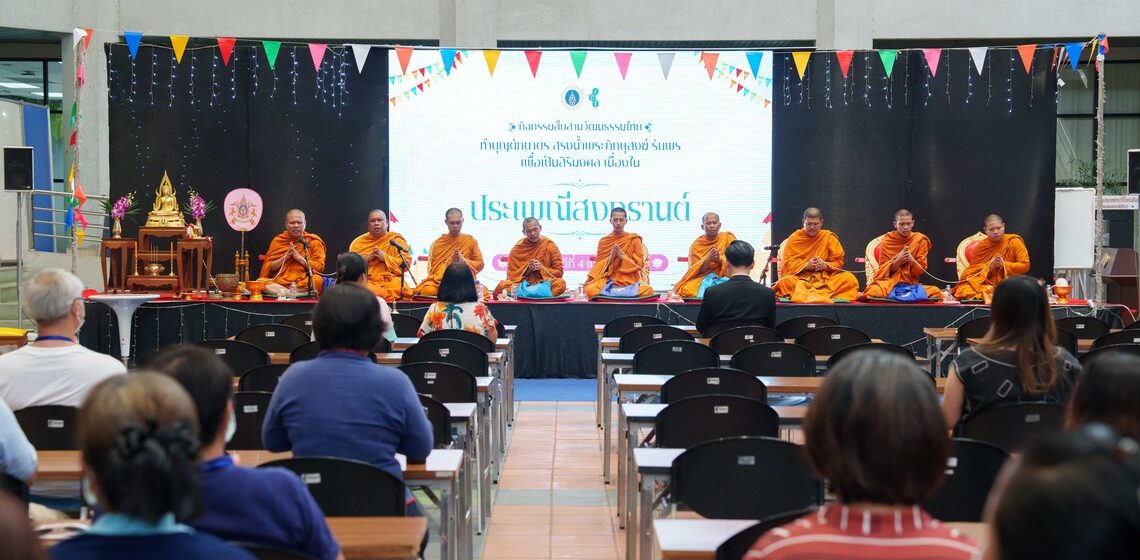 คณะ ICT ม.มหิดล (ICT Mahidol) จัดกิจกรรม “ทำบุญตักบาตร สรงน้ำพระภิกษุสงฆ์ รับพร เพื่อเป็นสิริมงคล เนื่องในประเพณีสงกรานต์ ประจำปี 2567”