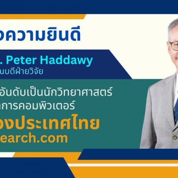 อาจารย์คณะ ICT ม.มหิดล (ICT Mahidol) ได้รับการจัดอันดับเป็นนักวิทยาศาสตร์ในสาขาวิทยาการคอมพิวเตอร์ อันดับ 1 ของประเทศไทย จากการจัดอันดับโดย Research.com