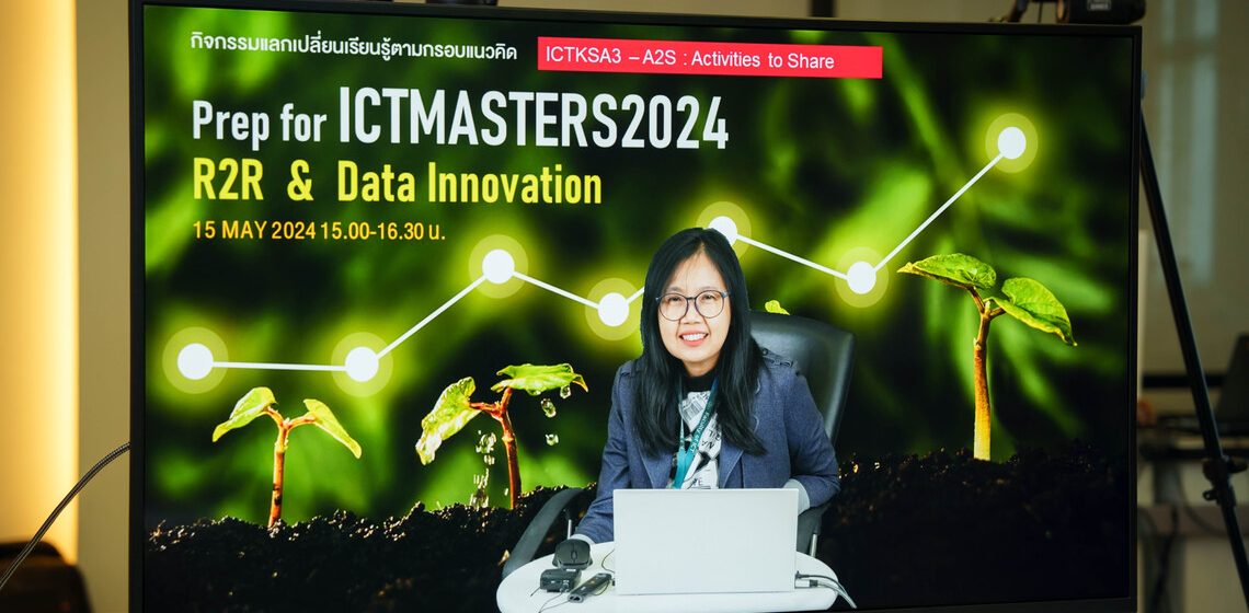 คณะ ICT ม.มหิดล (ICT Mahidol) จัดกิจกรรม “Prep for ICT Masters 2024: R2R & Data Innovation”