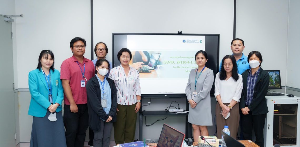คณะ ICT ม.มหิดล (ICT Mahidol) รับการตรวจประเมินตามมาตรฐาน ISO/IEC29110-4-1: 2018
