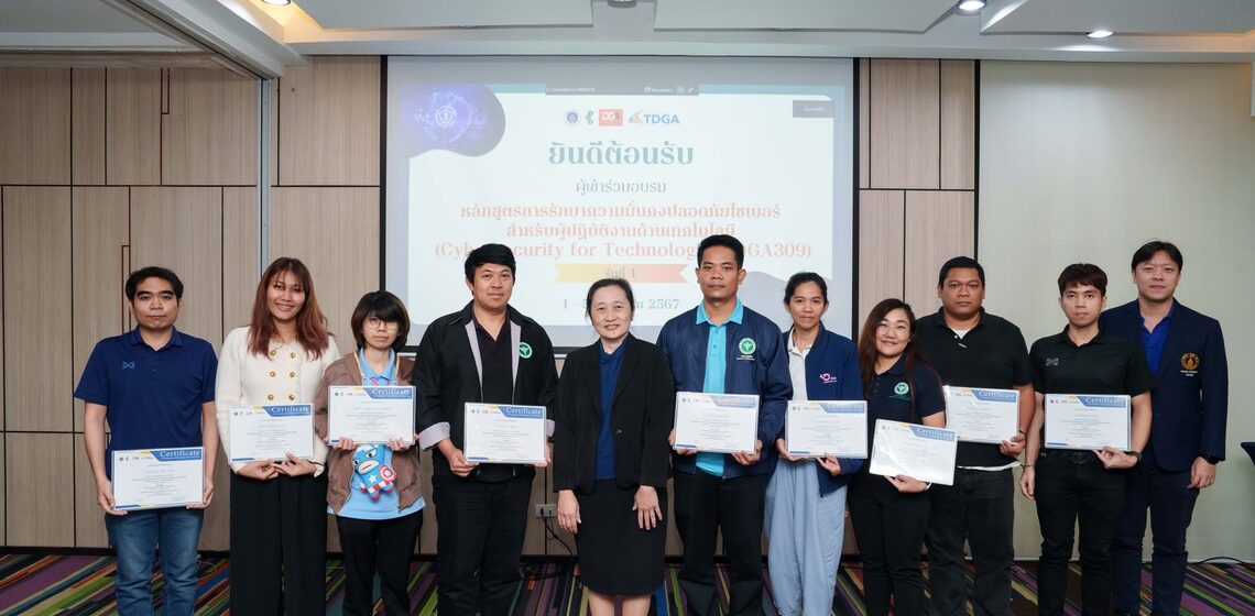 คณะ ICT ม.มหิดล (ICT Mahidol) ร่วมกับ ร่วมกับ สถาบันพัฒนาบุคลากรภาครัฐด้านดิจิทัล (TDGA) จัดโครงการอบรมเชิงปฏิบัติการหลักสูตร “การรักษาความมั่นคงปลอดภัยไซเบอร์สำหรับผู้ปฏิบัติงานด้านเทคโนโลยี (Cybersecurity for Technologist) (DGA309)” รุ่นที่ 1