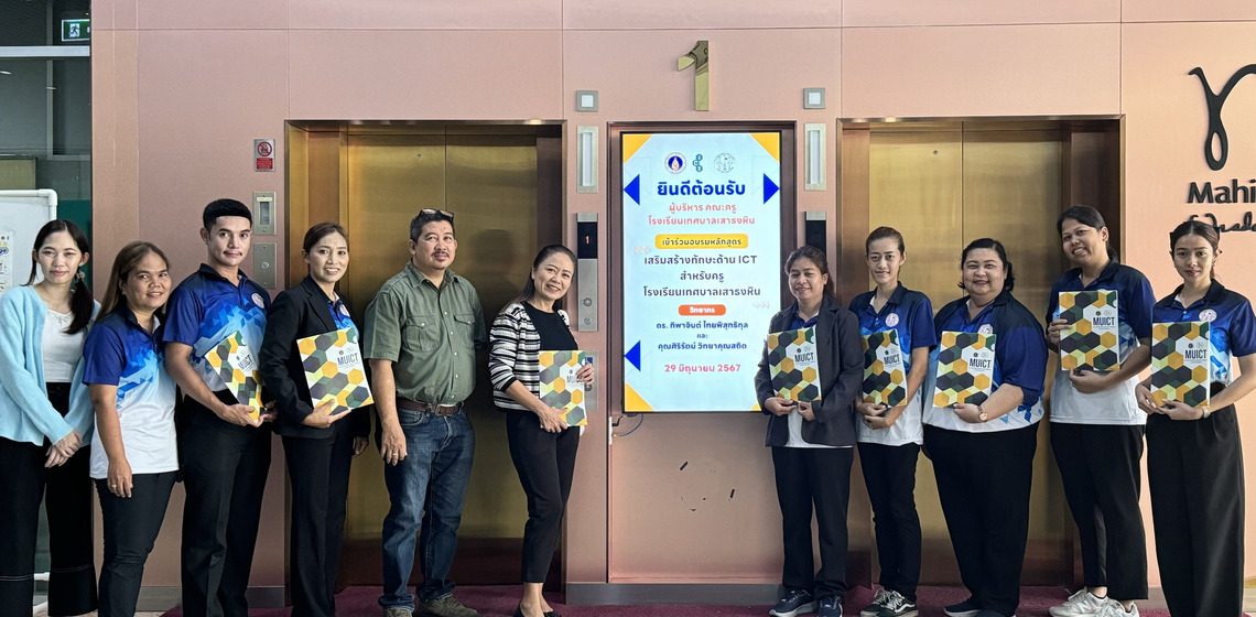 29.06.2024_Enhancing-ICT-Sao-Thong-Hin-School_CV คณะ ICT ม.มหิดล (ICT Mahidol) จัดโครงการอบรม “เพิ่มขีดความสามารถด้าน ICT สำหรับคุณครูระดับประถมศึกษา โรงเรียนเทศบาลเสาธงหิน อำเภอบางใหญ่ จังหวัดนนทบุรี”