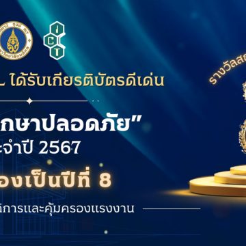คณะ ICT ม.มหิดล (ICT Mahidol) ได้รับเกียรติบัตรดีเด่น “สถานศึกษาปลอดภัย” ประจำปี 2567 จากกรมสวัสดิการและคุ้มครองแรงงาน