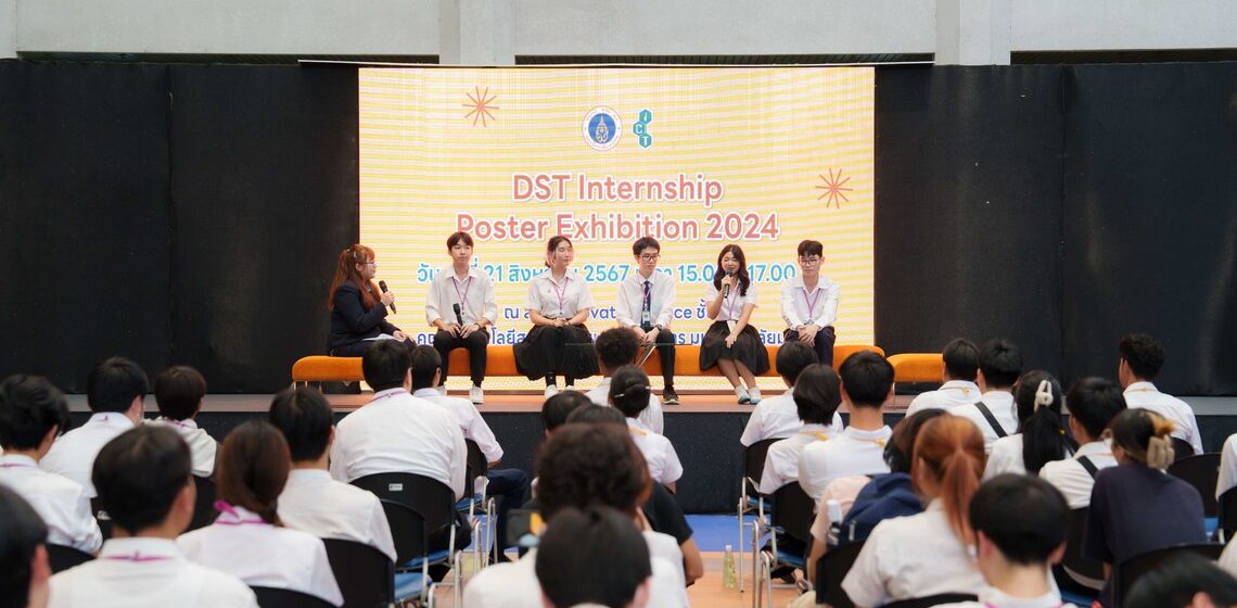 คณะ ICT ม.มหิดล (ICT Mahidol) จัดกิจกรรม “DST Internship Exhibition 2024”