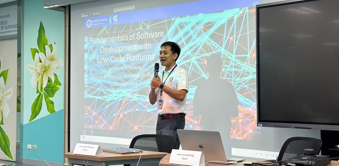 23.08.2024_Software-Development-with-Low-Code Platforms-Workshop_CV_0 อาจารย์คณะ ICT ม.มหิดล (ICT Mahidol) ได้รับเชิญเป็นวิทยากรในการอบรมเชิงปฏิบัติการ หัวข้อ “Fundamentals of Software Development with Low-Code Platforms”