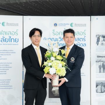 คณะ ICT ม. มหิดล (ICT Mahidol) ร่วมแสดงความยินดี เนื่องในโอกาสครบรอบ 66 ปี วันคล้ายวันสถาปนาคณะวิทยาศาสตร์ มหาวิทยาลัยมหิดล