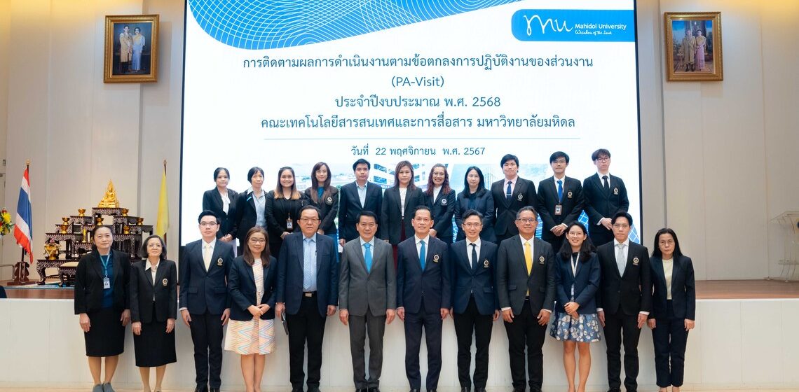 22.11.2024_PA-Visit-Fiscal-Year-2025_CV คณะ ICT ม.มหิดล (ICT Mahidol) ให้การต้อนรับทีมผู้บริหารมหาวิทยาลัยมหิดล ในโอกาสเข้าเยี่ยมชม และติดตามผลการดำเนินงานตามข้อตกลงการปฏิบัติงานส่วนงาน (PA-Visit) ประจำปีงบประมาณ 2568