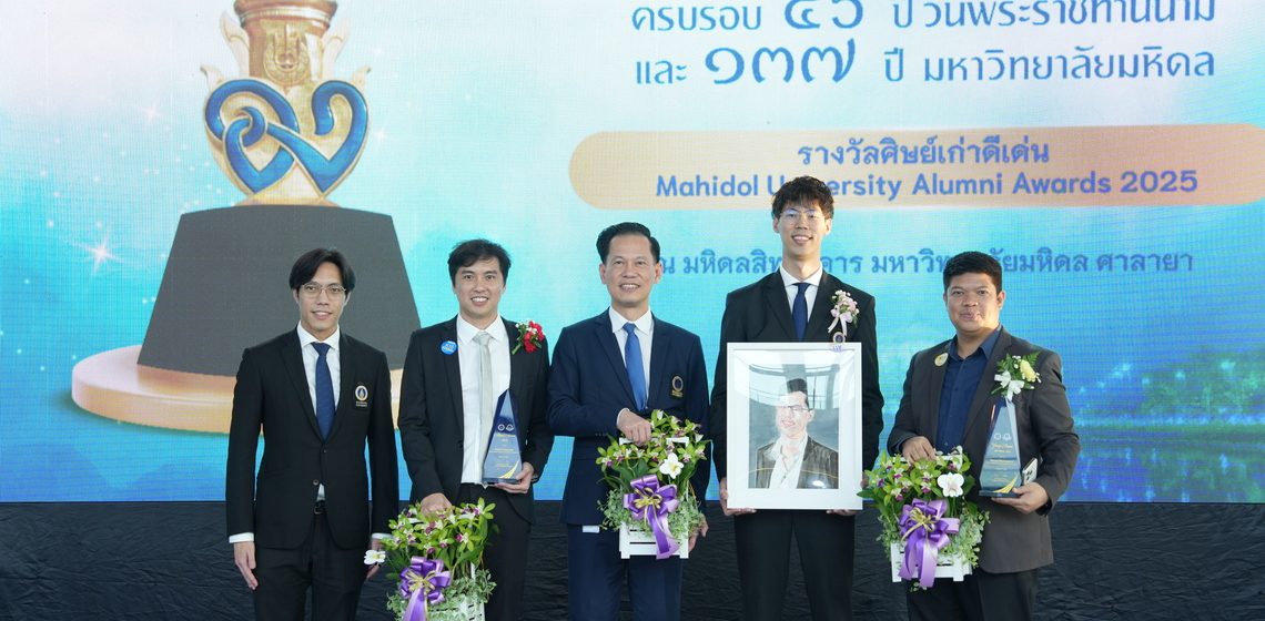 อาจารย์ บุคลากร และศิษย์เก่าคณะ ICT ม.มหิดล (ICT Mahidol) เข้ารับมอบรางวัลศิษย์เก่าดีเด่น รางวัลศิษย์เก่ารุ่นใหม่ดีเด่น รางวัลบุคลากรดีเด่นระดับมหาวิทยาลัย และระดับส่วนงาน