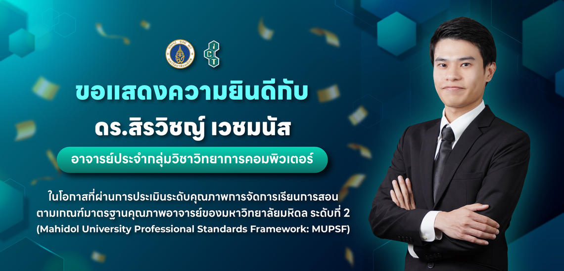 06.02.2025_ICT-instructor-passing-MUPSF-Level-2_CV อาจารย์คณะ ICT ม.มหิดล (ICT Mahidol) ผ่านการประเมินระดับคุณภาพการจัดการเรียนการสอน ตามเกณฑ์มาตรฐานคุณภาพอาจารย์ของมหาวิทยาลัยมหิดล ระดับที่ 2