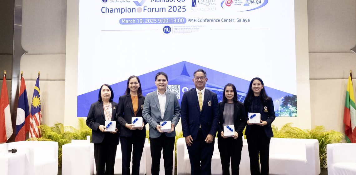19.03.2025_Mahidol-QD-Champion-Forum-2025_CV คณะ ICT ม.มหิดล (ICT Mahidol) เข้าร่วมกิจกรรม “Mahidol QD Champion Forum 2025”