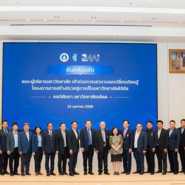 คณะ ICT ม.มหิดล (ICT Mahidol) ให้การต้อนรับคณะผู้บริหารมหาวิทยาลัยเครือข่ายดิจิทัล เยี่ยมชมสถาบันปัญญาประดิษฐ์มหิดล (MU AI Center)