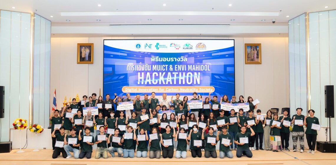 คณะ ICT ม.มหิดล (ICT Mahidol) ร่วมกับ คณะสิ่งแวดล้อมและทรัพยากรศาสตร์ และสถาบันบริหารจัดการเทคโนโลยีและนวัตกรรม (iNT) มหาวิทยาลัยมหิดล จัดกิจกรรม MUICT & ENVI MAHIDOL HACKATHON 2025 ภายใต้หัวข้อ “Innovation for Carbon Neutrality Society”