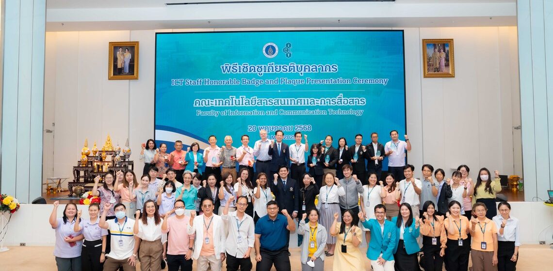 20.05.2025_16th-Establishment-of-ICT-Mahidol_CV คณะ ICT ม.มหิดล (ICT Mahidol) จัดงานครบรอบ 16 ปี วันคล้ายวันสถาปนาคณะ ICT