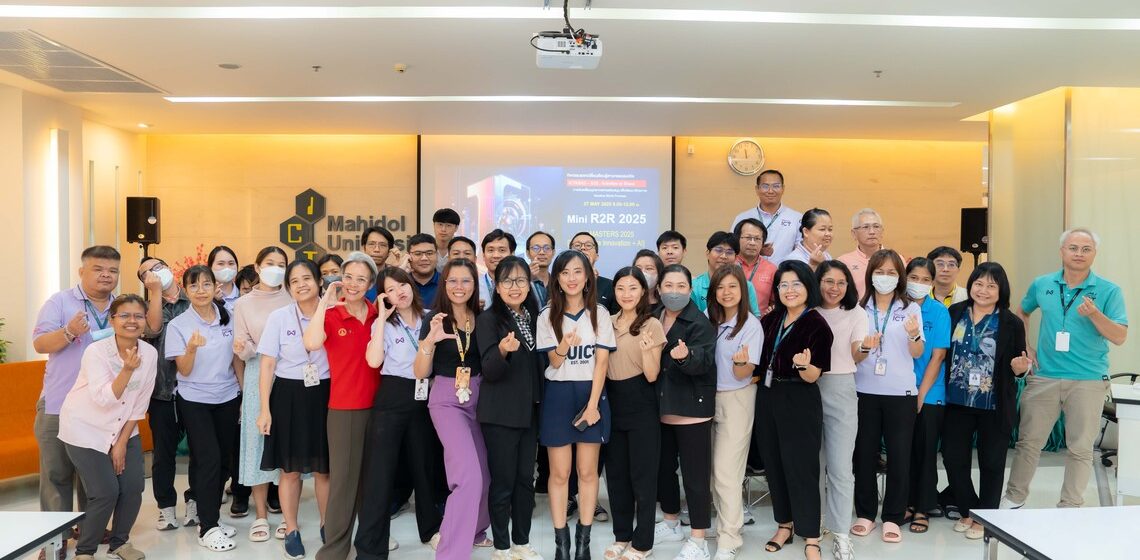 27.05.2025_ICT-Mini-R2R-Routine-to-Research-2025_CV คณะ ICT ม.มหิดล (ICT Mahidol) จัดกิจกรรมแลกเปลี่ยนเรียนรู้ Mini R2R 2025 ครั้งที่ 2 ในหัวข้อ “ICT Master 2025 (R2R + Data Innovation + AI)”