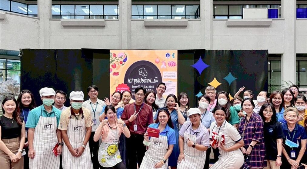 ทีมสร้างสุขฯ คณะ ICT ม.มหิดล (ICT Mahidol) จัดกิจกรรม “ICT ซุปเปอร์เชฟ…บ๊ะ”
