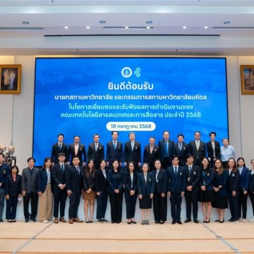 คณะ ICT ม.มหิดล (ICT Mahidol) ให้การต้อนรับคณะกรรมการสภามหาวิทยาลัยมหิดล ในโอกาสเข้าเยี่ยมชมและรับฟังผลการดำเนินงานของส่วนงาน ประจำปี 2568