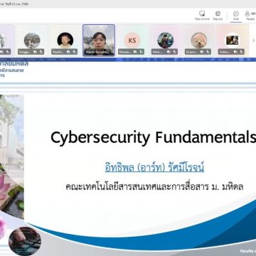 อาจารย์คณะ ICT ม.มหิดล (ICT Mahidol) ได้รับเชิญเป็นวิทยากรในโครงการอบรมออนไลน์ หลักสูตร “ความมั่นคงปลอดภัยไซเบอร์พื้นฐาน (Cybersecurity Fundamental)”