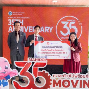 คณะ ICT ม.มหิดล (ICT Mahidol) ร่วมแสดงความยินดี เนื่องในโอกาสครบรอบ 35 ปี วันคล้ายวันสถาปนาคณะวิศวกรรมศาสตร์ มหาวิทยาลัยมหิดล