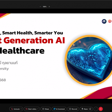 คณะ ICT ม.มหิดล (ICT Mahidol) จัดงานสัมมนาวิชาการออนไลน์ “Smart AI, Smart Health, Smarter You”หัวข้อ“Next Generation AI for Healthcare” และ “VC 101: How Venture Capital Works? and What business will excite VC?”