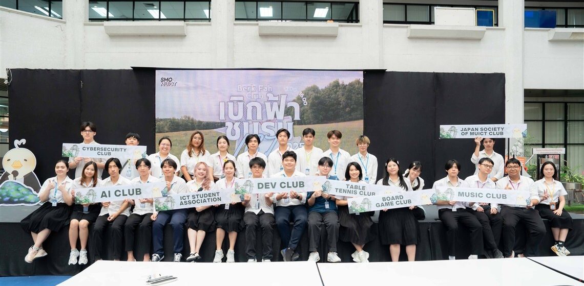 คณะ ICT ม.มหิดล (ICT Mahidol) จัดงาน “เบิกฟ้ากิจกรรม” ประจำปีการศึกษา 2568