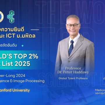 อาจารย์คณะ ICT ม.มหิดล (ICT Mahidol) ได้รับการจัดอันดับใน The World’s Top 2% Scientist List 2025 โดย Stanford University
