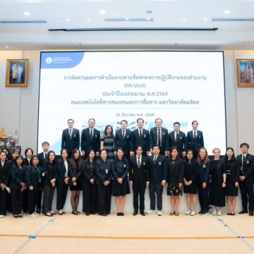 คณะ ICT ม.มหิดล (ICT Mahidol) ให้การต้อนรับทีมผู้บริหารมหาวิทยาลัยมหิดล ในโอกาสเข้าเยี่ยมชม และติดตามผลการดำเนินงานตามข้อตกลงการปฏิบัติงานของส่วนงาน (PA-Visit) ประจำปีงบประมาณ 2569