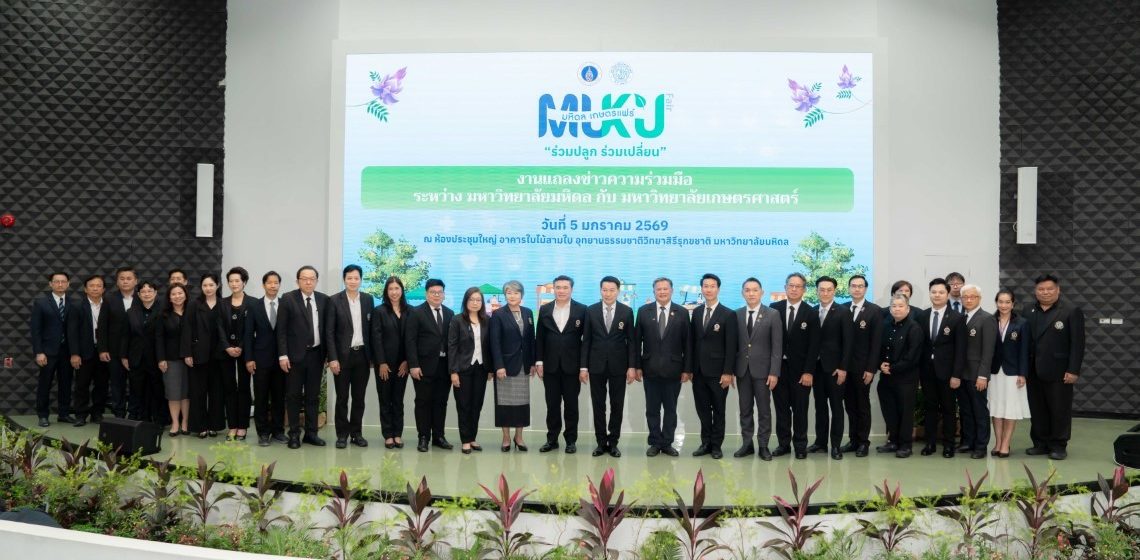 05.01.2026_MU x KU Fair Press Conference 2026_CV คณะ ICT ม.มหิดล (ICT Mahidol) เข้าร่วมงานแถลงข่าว “มหิดล เกษตรแฟร์ 2569”