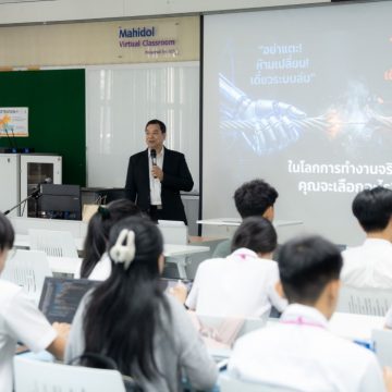 คณะ ICT ม.มหิดล (ICT Mahidol) จัดบรรยายพิเศษในหัวข้อ “”Cybersecurity: จากมุมมอง Operation สู่บทบาท Consult”
