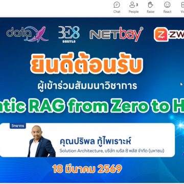 คณะ ICT ม.มหิดล (ICT Mahidol) จัดสัมมนาวิชาการ MUICT-AST x Industry TechConnect 2026 หัวข้อ “Agentic RAG from Zero to Hero”