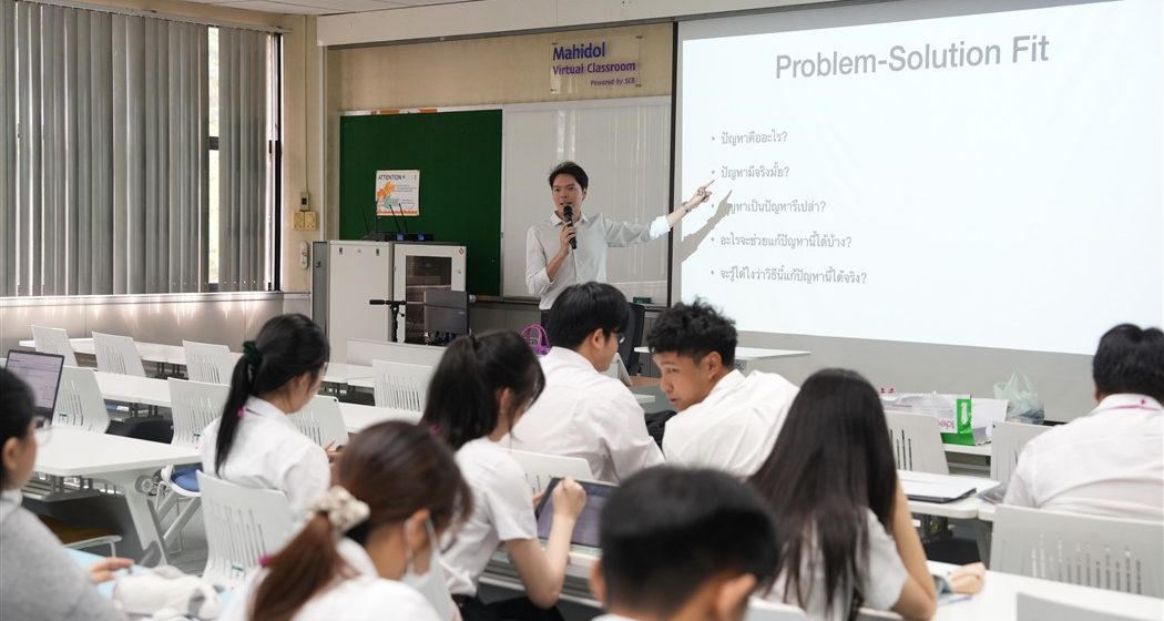 คณะ ICT ม.มหิดล (ICT Mahidol) จัดบรรยายพิเศษในหัวข้อ “Product Development ขายยังไงให้โลกจำ”