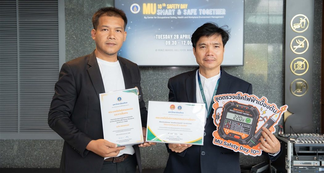 คณะ ICT ม.มหิดล (ICT Mahidol) เข้าร่วมงาน “MU Safety Day รณรงค์อาชีวอนามัยและความปลอดภัย ครั้งที่ 10”