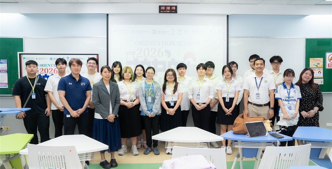 คณะ ICT ม.มหิดล (ICT Mahidol) จัดกิจกรรม “Orientation Session: 2026 Japan Internships”