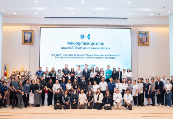 คณะ ICT ม.มหิดล (ICT Mahidol) จัดงานครบรอบ 17 ปี วันคล้ายวันสถาปนาคณะ ICT