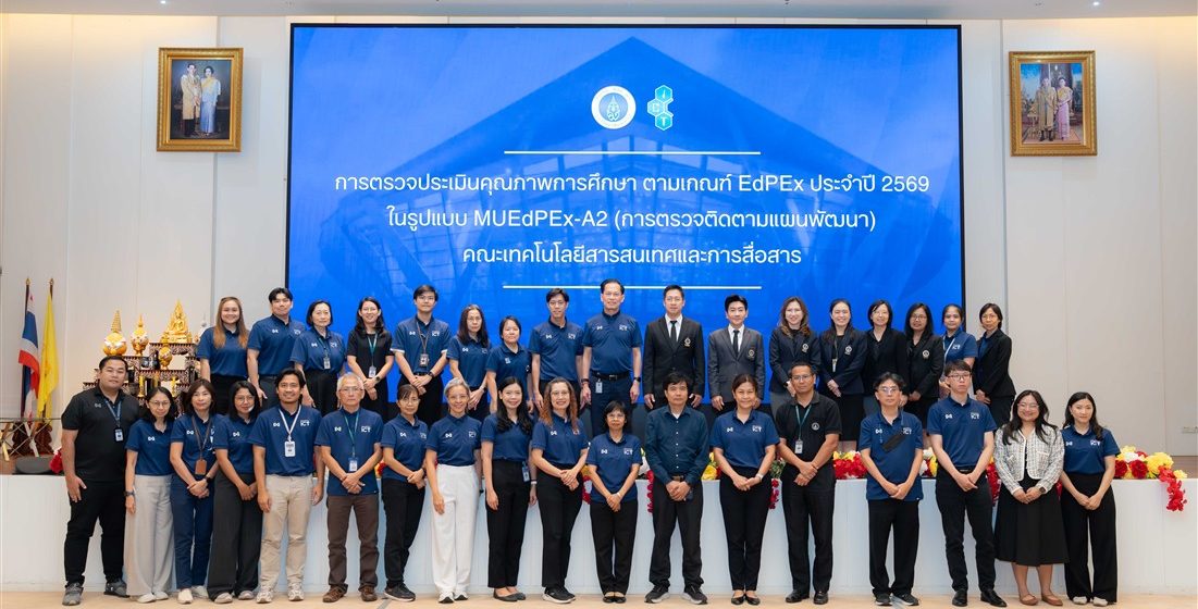 คณะ ICT ม.มหิดล (ICT Mahidol) รับการตรวจประเมินคุณภาพการศึกษาตามเกณฑ์ EdPEx ประจำปี 2569 รูปแบบ MUEdPEx-A2 (การตรวจติดตามแผนพัฒนา)
