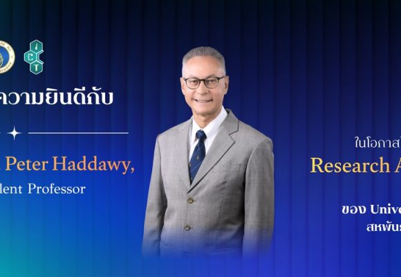 อาจารย์คณะ ICT ม.มหิดล (ICT Mahidol) ได้รับการแต่งตั้งเป็น Research Ambassador ของ University of Bremen สหพันธ์สาธารณรัฐเยอรมนี