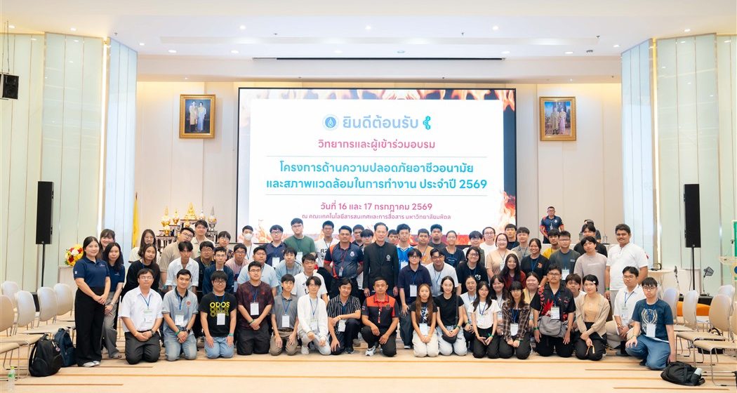 16-17.07.2026_Basic Firefighting Training 2026_CV คณะ ICT ม.มหิดล (ICT Mahidol) จัดอบรมและฝึกซ้อมดับเพลิงขั้นต้น ประจำปี 2569 เสริมความพร้อมด้านความปลอดภัยแก่นักศึกษาและบุคลากร