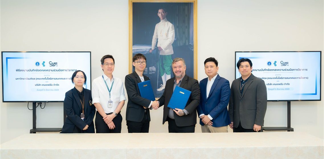 05.08.2026_MOU with GameDevHub_CV คณะ ICT ม.มหิดล (ICT Mahidol) ลงนามบันทึกความร่วมมือทางวิชาการ (MoU) กับ บริษัท เกมเดฟฮับ จำกัด