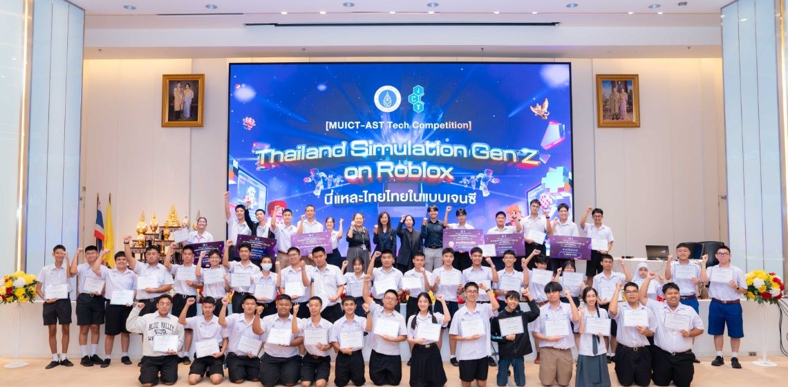 15.08.2026_Thailand Simulation Gen Z on Roblox Competition_CV คณะ ICT ม.มหิดล (ICT Mahidol) จัดการแข่งขัน “Thailand Simulation Gen Z on Roblox: นี่แหละไทยไทยในแบบเจนซี” เปิดเวทีเยาวชนสร้างสรรค์ความเป็นไทยผ่าน Roblox Studio